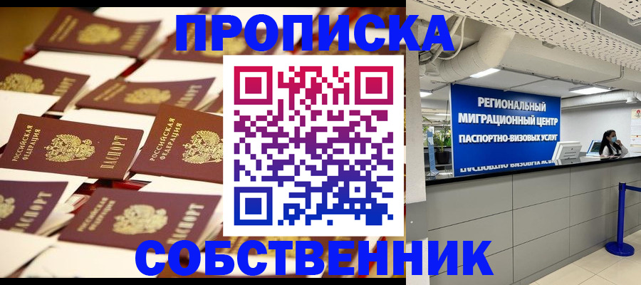 прописка в Ртищево