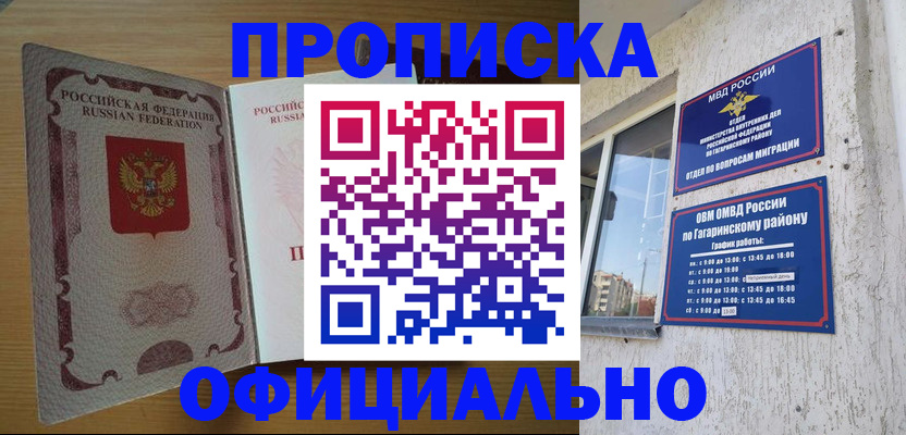 прописка для военкомата в Ртищево