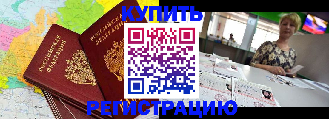 временная регистрация надежно в Ртищево